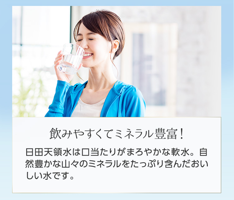 飲みやすくてミネラル豊富 日田天領水は口当たりがまろやかな軟水。自然豊かな山々のミネラルをたっぷり含んだおいしい水です。 世界が認めるおいしい水 「モンド・セレクション最高金賞」をはじめ、国際的な賞を多数受賞。世界的にもおいしいと認められている天然水です。※500mlペットボトルで受賞