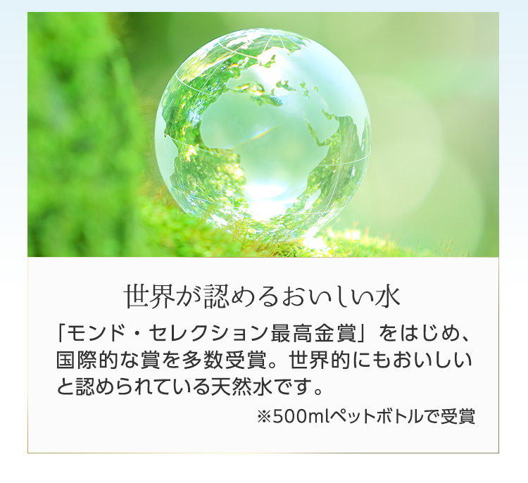 日田を囲む千メートル級の山々の下には、ミネラルを含む岩盤が何層にも重なっており、地層のミネラル分をたっぷり含みながら浄化された水は、水郷・日田にて採水されます。傾斜が急で水の滞留が短いため、日田の水は飲みやすくておいしい軟水になります。