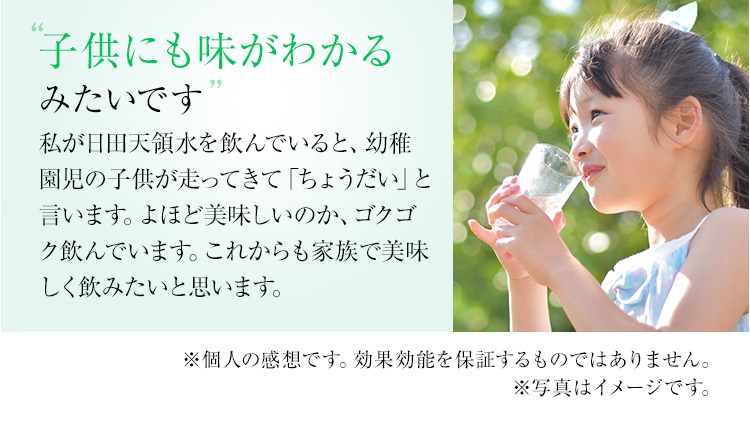 日田天領水の飲みやすさに感激 色々なミネラルウォーターを試して飲んでみましたが、日田天領水が自分には合っている気がします。海外のミネラルウォーターと違い、軟水なので、飲みやすく口当たりもいいです。